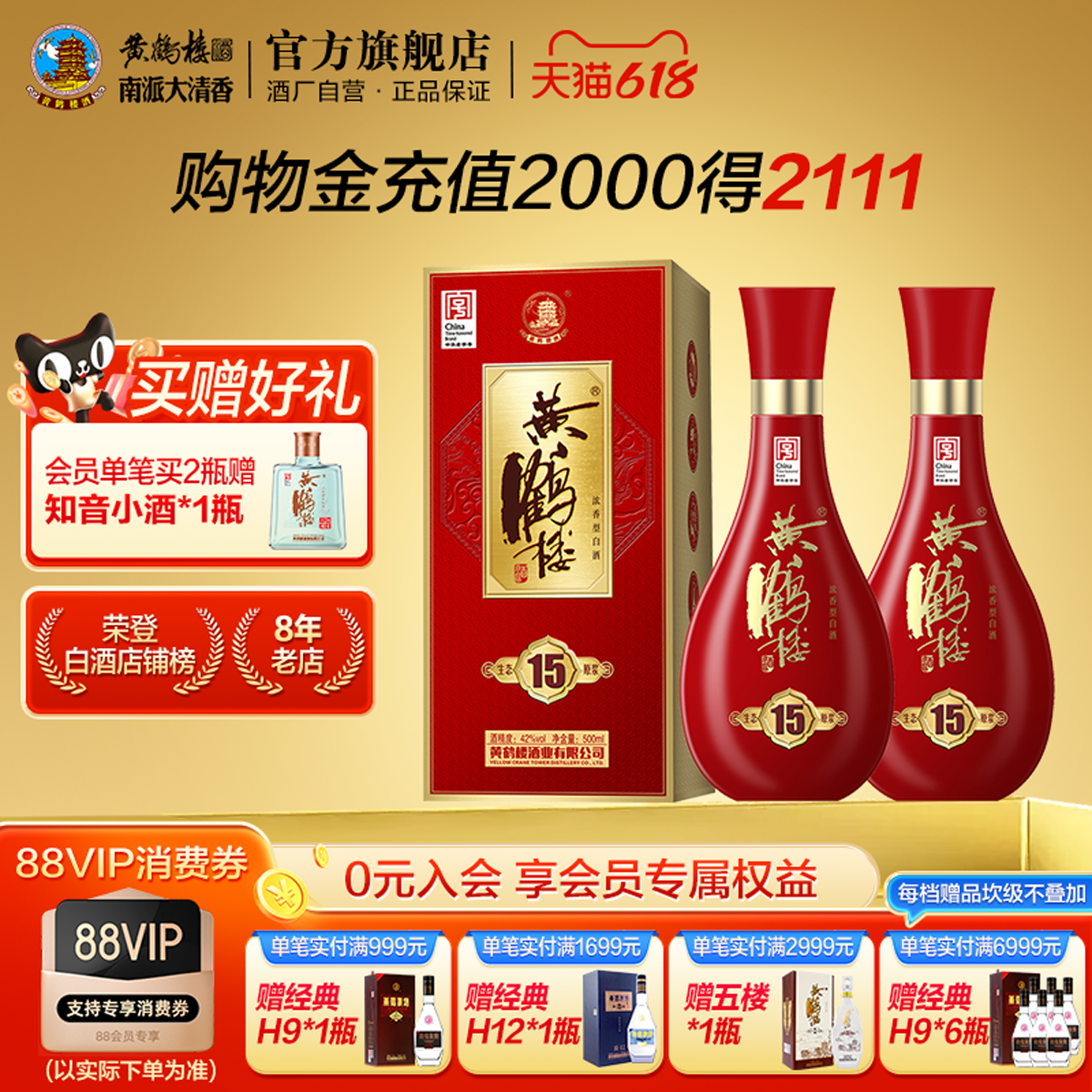 【官方直营】黄鹤楼酒42度生态原浆15白酒500ml*2瓶送礼袋