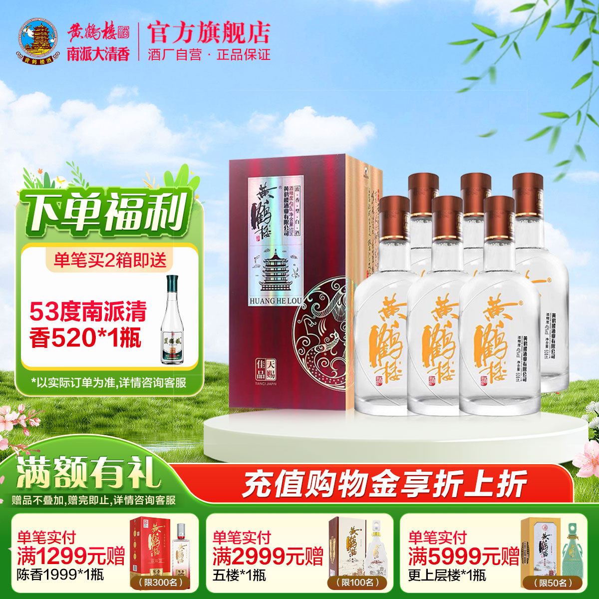 【官方直营】黄鹤楼酒 天赐佳品42度浓香型白酒500ml整箱装 湖北
