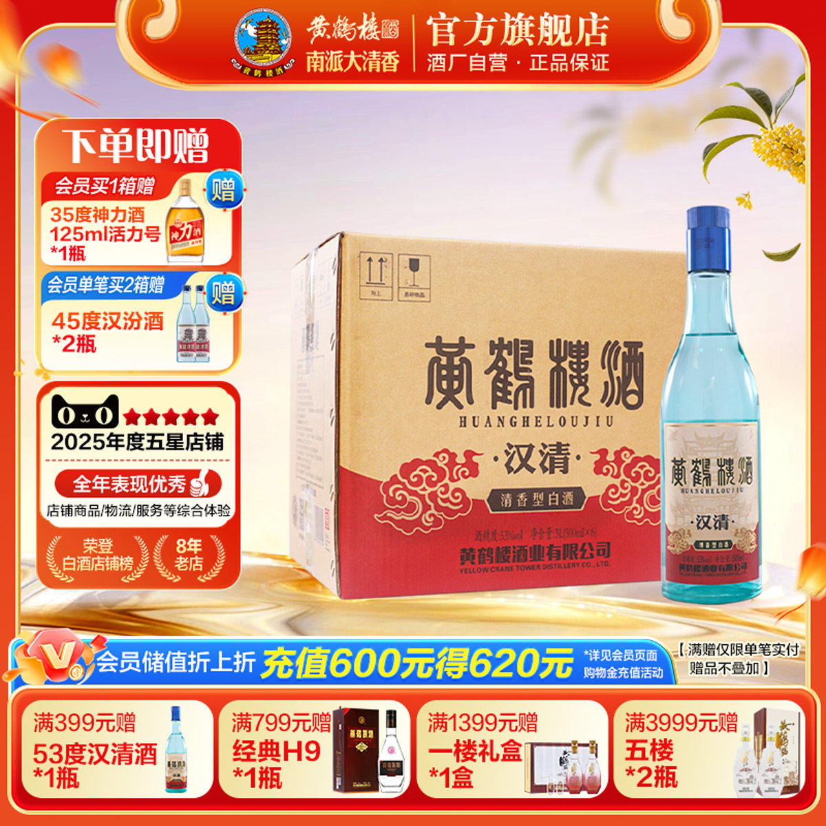 酒厂直营黄鹤楼汉清酒53度清香图片