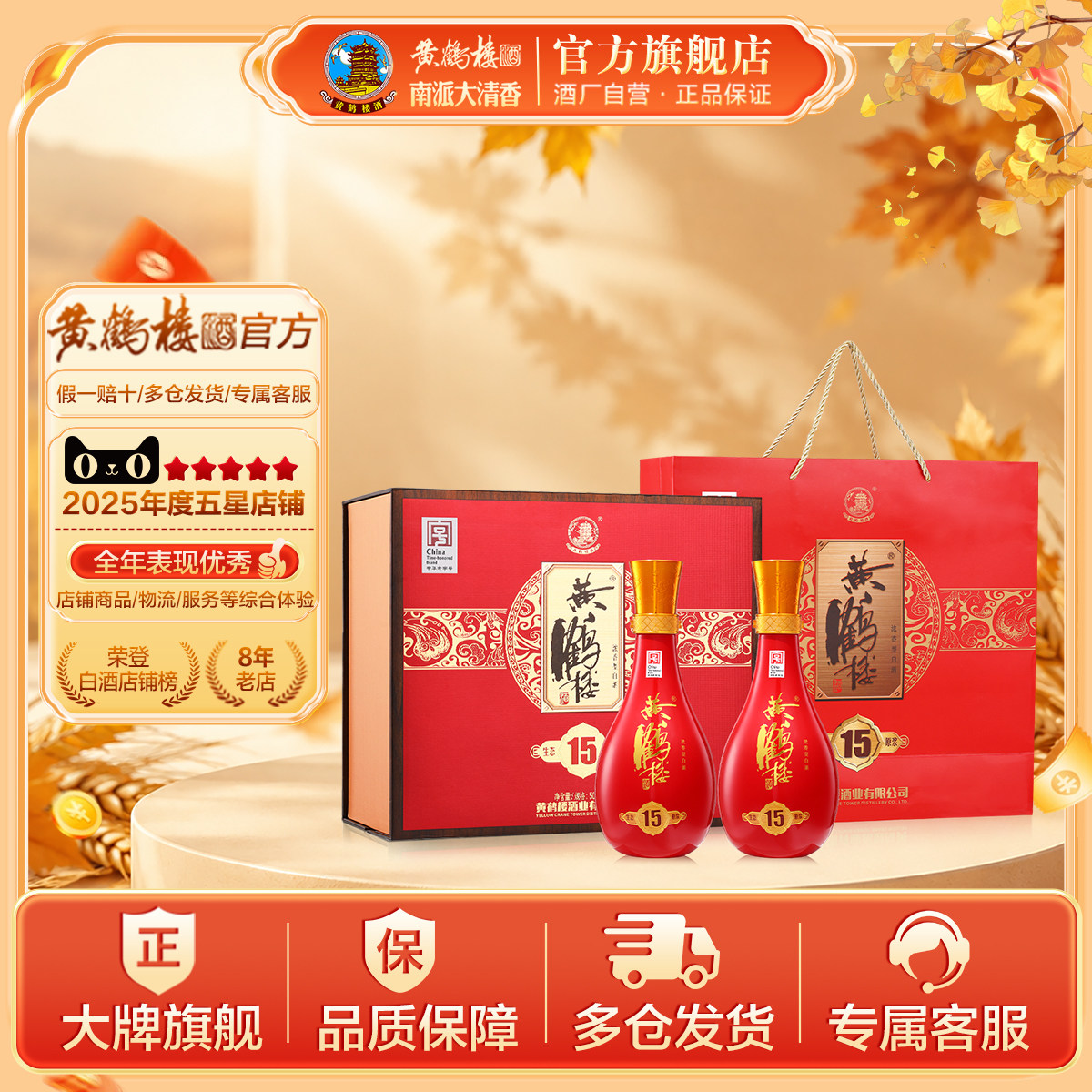 【天猫双11】黄鹤楼生态原浆15礼盒52度500mL*2瓶白酒送礼长辈