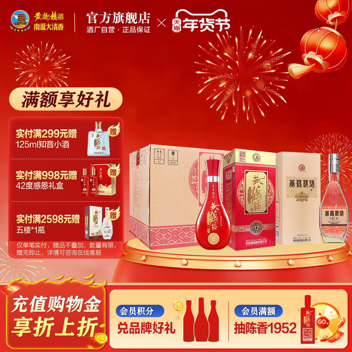 【钜惠组合】黄鹤楼酒 生态原浆12整箱装+经典H6单瓶装白酒 年货