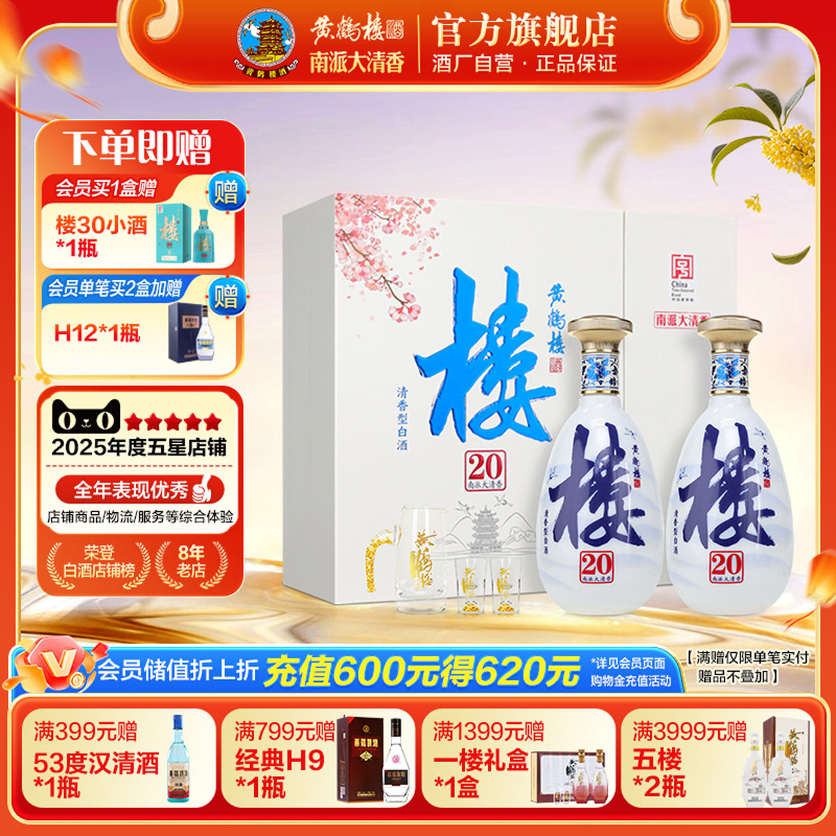 南派大清香樱花版黄鹤楼图片