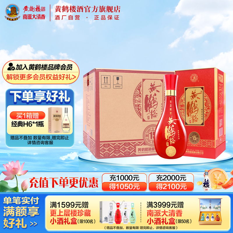 湖北武汉黄鹤楼42度生态原浆15