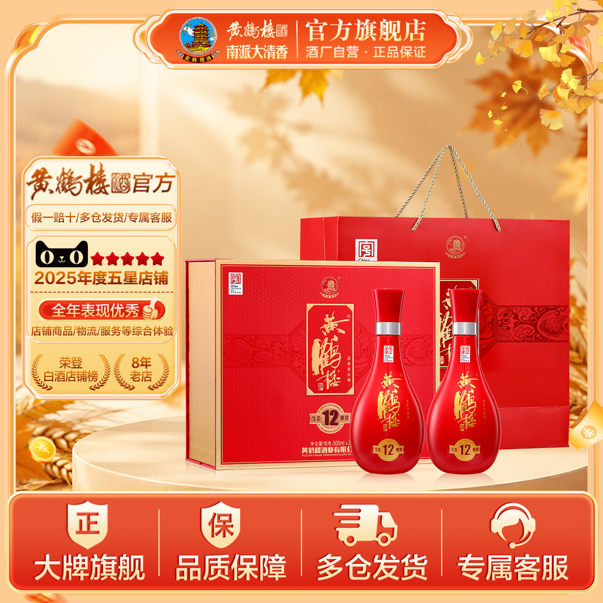 【天猫双11】黄鹤楼酒 52度生态原浆15礼盒  500mL*2瓶 送礼白酒