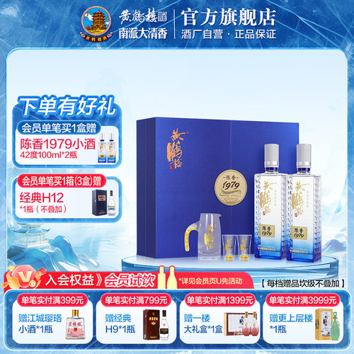 黄鹤楼酒485ml*2瓶礼盒52度珍藏