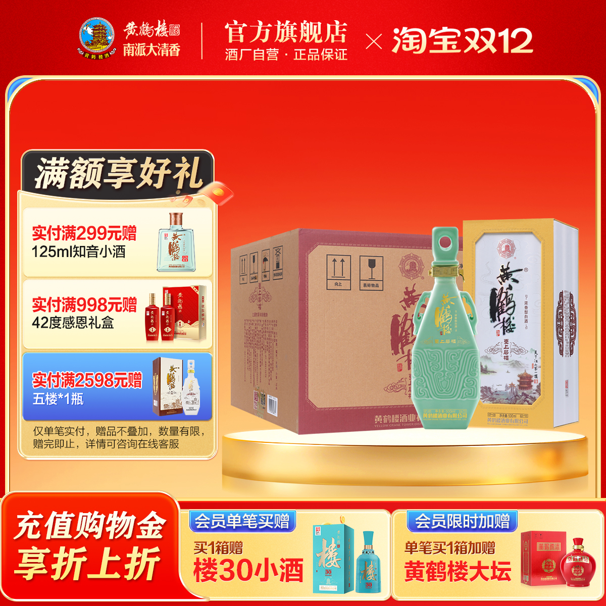 武汉黄鹤楼酒更上层楼 52度500ml*6瓶 浓香型白酒 整箱收藏礼