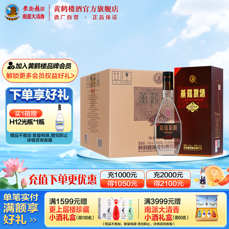湖北黄鹤楼酒53度经典
