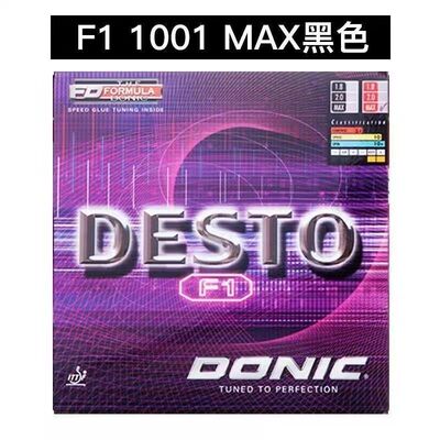 F1加硬F2 F3内能乒乓球胶皮球拍反胶套胶德国进口