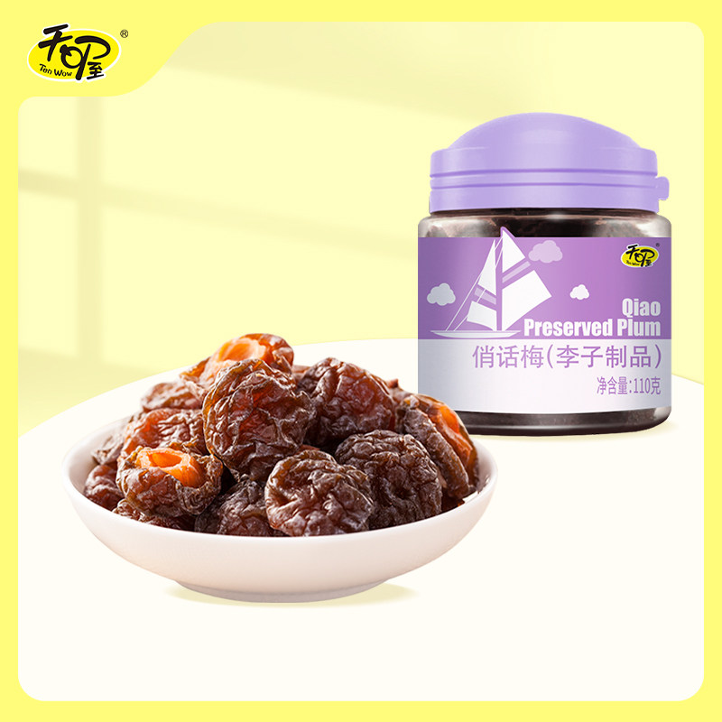 【38元5罐】天喔俏话梅110g 蜜饯果脯酸甜梅肉李子制品孕妇零食