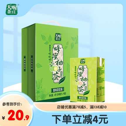 天喔茶庄蜂蜜柚子茶250ml*16盒 果汁饮料礼盒夏季整箱饮品