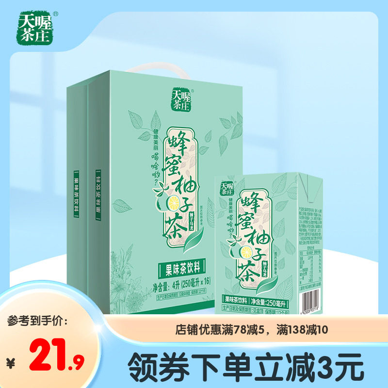 天喔蜂蜜柚子乌龙茶250ml*16 夏季水饮整箱果汁茶饮料