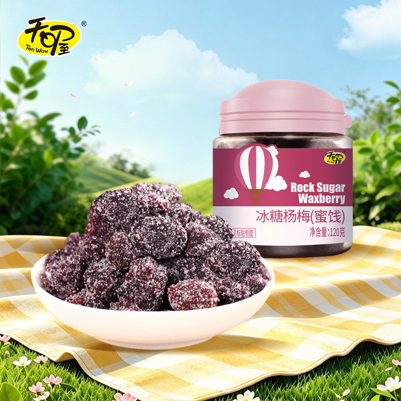 【38元5罐】天喔冰糖杨梅120g罐装 蜜饯话梅果脯果干零食话梅制品
