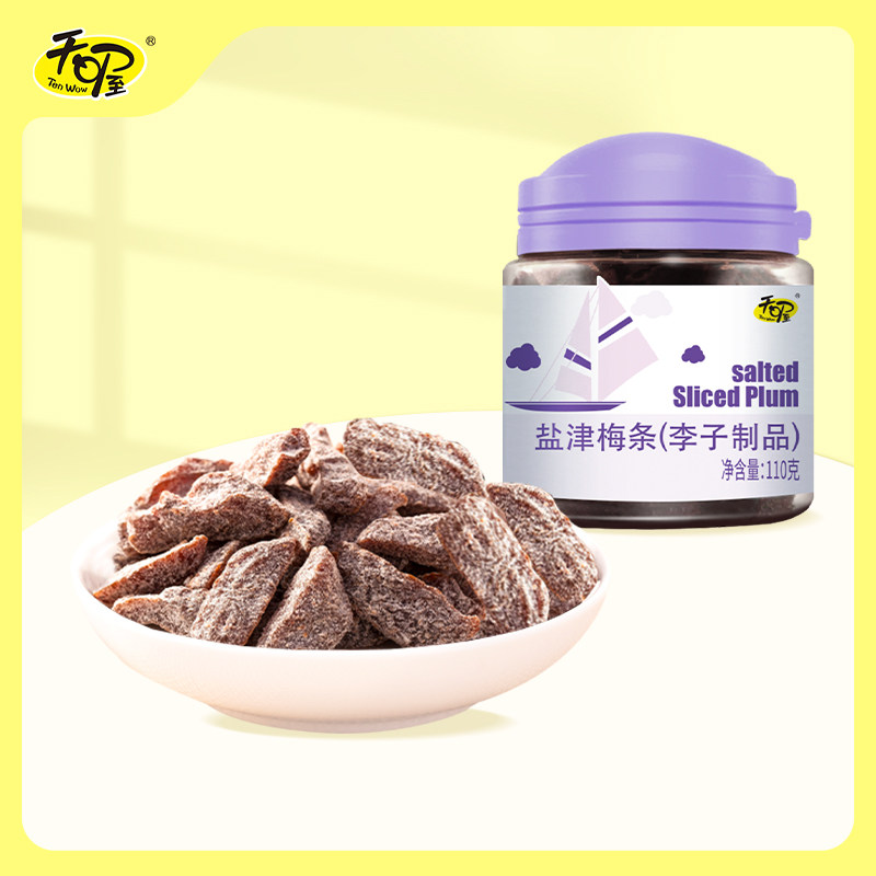 38元5罐 天喔盐津梅条110g 韩话梅135g盐津桃肉 蜜饯果干零食