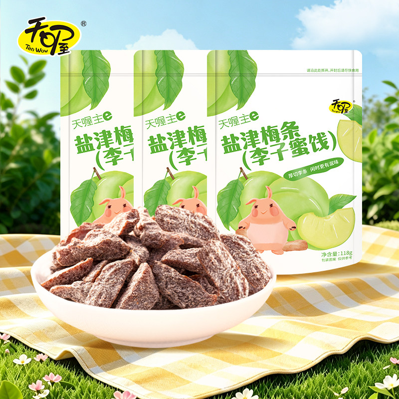 【天喔】盐津梅条118g 蜜饯果脯果干梅子肉无核话梅条零食