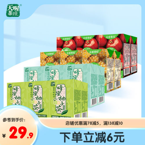 天喔蜂蜜柚子茶250ml*24菠萝汁/苹果汁组合夏季解腻饮料整箱装