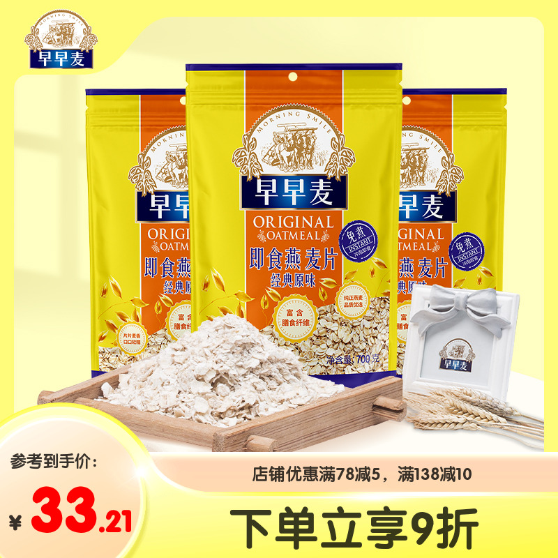 【天喔】早早麦燕麦片700g*3袋 即食速溶免煮冲饮谷物代餐早餐