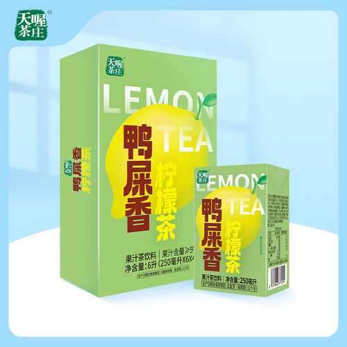 天喔鸭屎香柠檬茶250ml*6盒/24盒 水果茶果汁茶饮料
