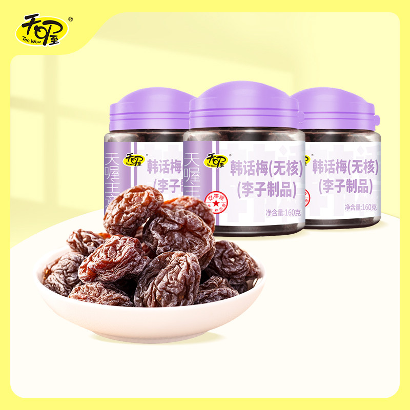 天喔 无核韩话梅160g*3罐 盐津乌梅蜜饯果脯酸甜话梅干办公室零食