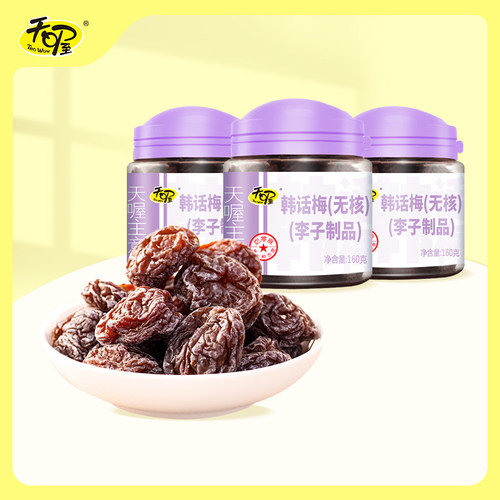 天喔无核韩话梅160g线下同款