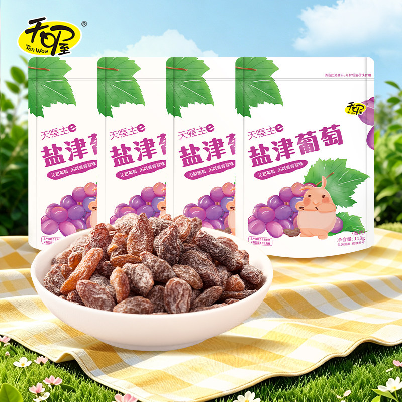 【天喔】盐津葡萄118g*4袋 蜜饯果脯果干酸甜葡萄干 休闲零食小吃