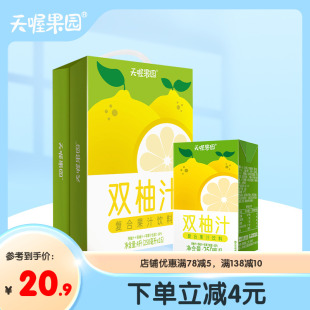 柚子汁夏季 低糖0脂整箱果汁风味饮料 饮料 16盒 天喔双柚汁250ml