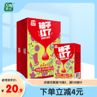 新品 解腻果味茶饮料整箱 16盒 柚子红了250ml 天喔 蜂蜜柚子茶