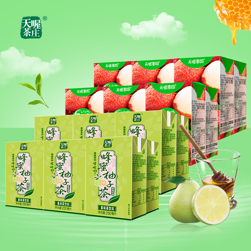 天喔茶庄蜂蜜柚子茶菠萝荔枝汁双柚汁250ml*24盒 葡萄汁果汁饮料
