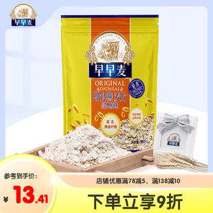 早早麥燕麥片700g 980g即食速溶免煮純熟燕麥片谷物早餐 天喔