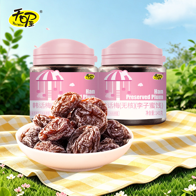 【天喔】无核韩话梅145g*2罐 酸甜蜜饯果脯果肉话梅干零食