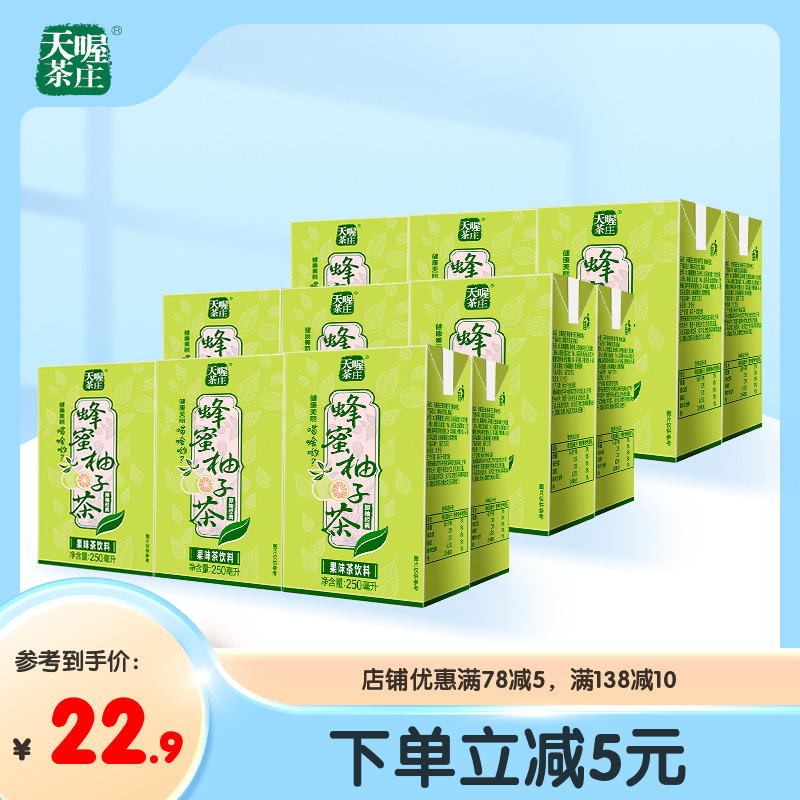 天喔茶庄蜂蜜柚子茶夏季茶饮料
