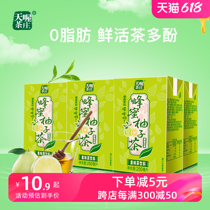 天喔茶庄蜂蜜柚子茶250ml*6/12/16盒 果汁送礼饮料果味茶饮品 咖啡/麦片/冲饮 调味茶饮料 原图主图