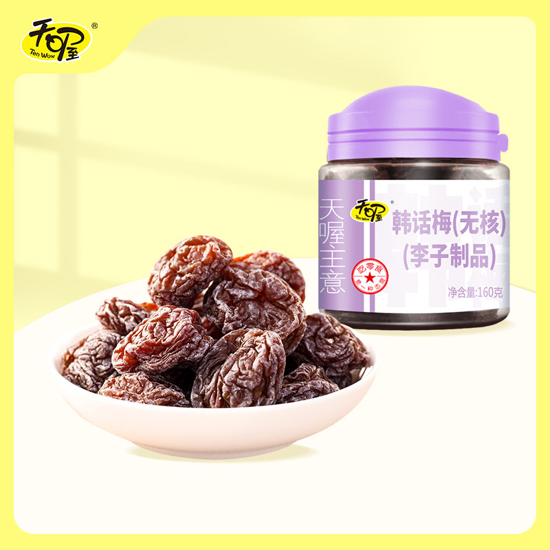 天喔无核韩话梅160g*2罐 线下同款蜜饯果干果脯休闲零食孕妇零食