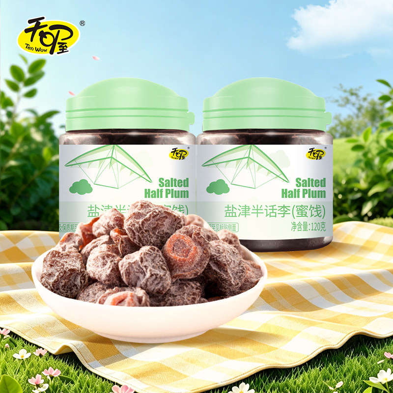 天喔盐津半话李120g半李梅话蜜饯果干果脯孕妇休闲零食办公室小吃