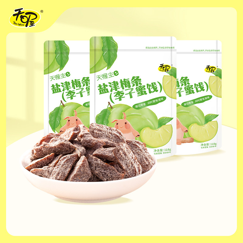 【天喔】盐津梅条118g 蜜饯果脯果干梅子肉无核话梅条零食