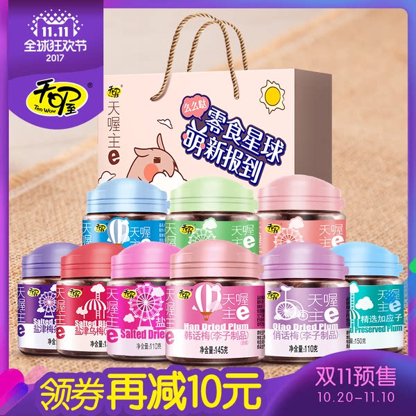 双11预售 天喔 蜜饯爱情大满罐礼盒 1175g共9罐 ￥48包邮（￥10定金抵￥30+￥30优惠券）