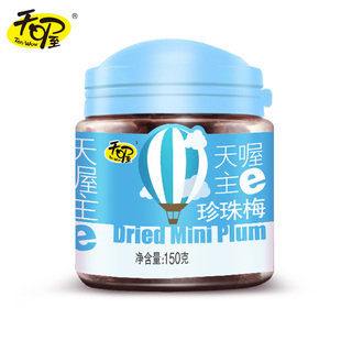 专区活动 珍珠梅150g*1罐 话梅珍珠梅罐装蜜饯休闲零食