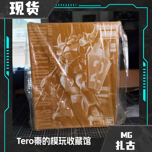 万代拼装模型PB限定MG YMS-07 MSV GTO原型老虎 机动战士扎古