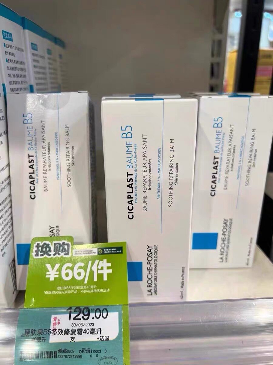 专柜正品法国理肤泉B5+修护霜40ml舒缓保湿补水积雪草屏障面霜40g