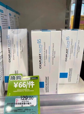 专柜正品法国理肤泉B5+修护霜40ml舒缓保湿补水积雪草屏障面霜40g