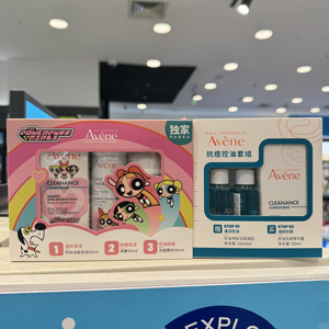 新品雅漾抗痘控油套组(修护精华露30ML+洁肤凝胶25ML*2)