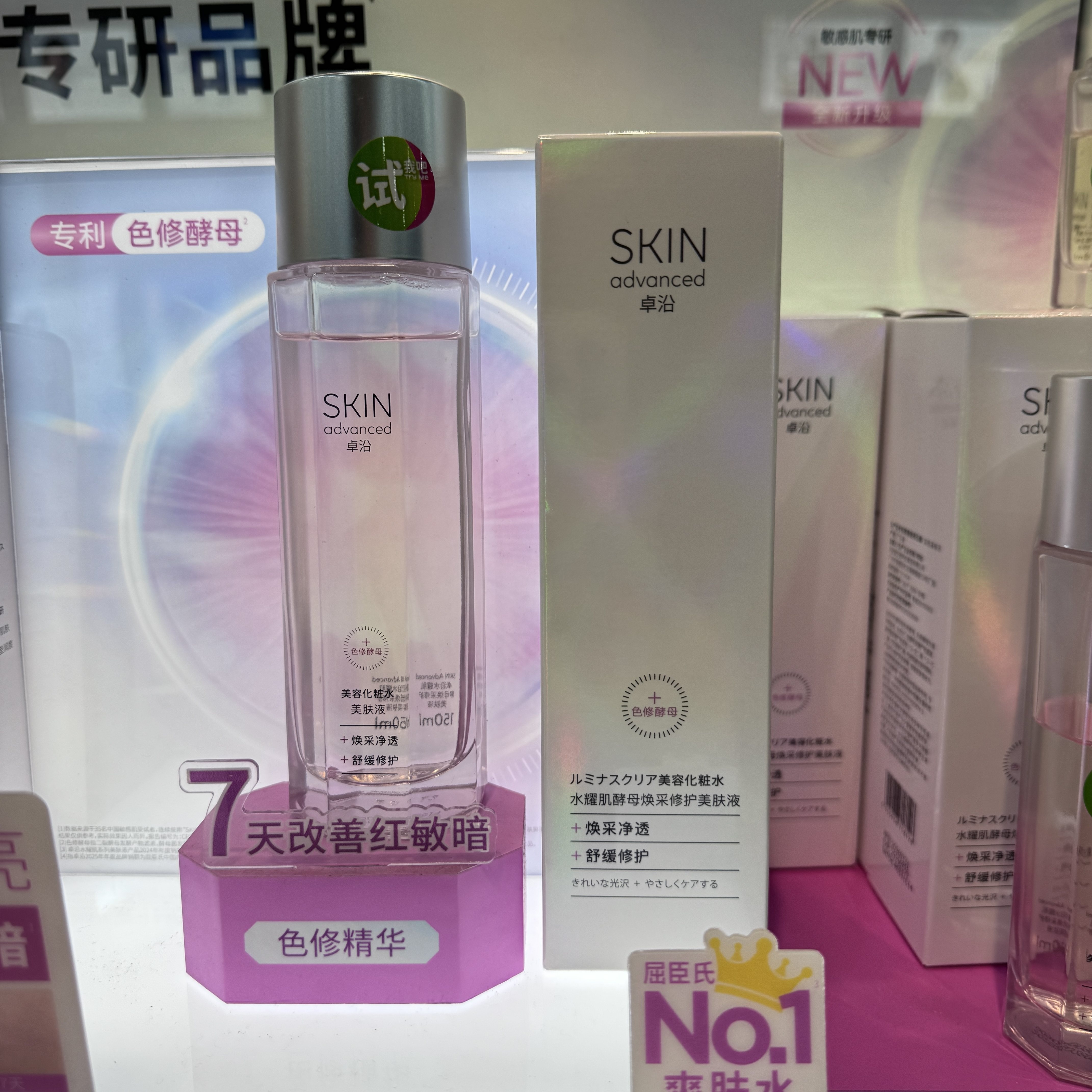 包邮屈臣氏skin卓沿白金水美肤液