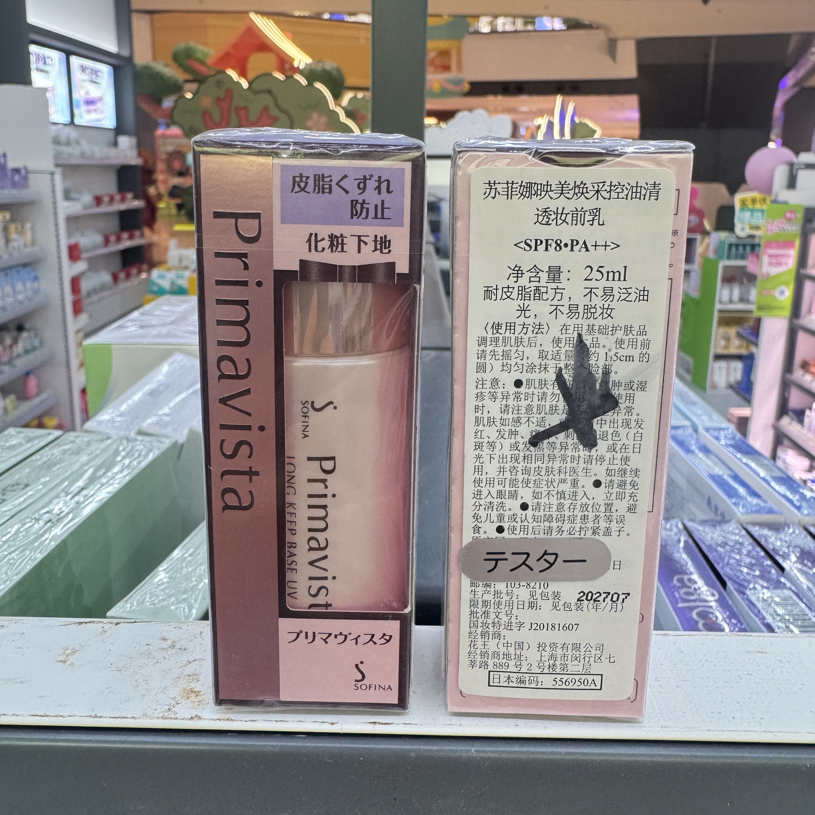 sofina苏菲娜长效控油清透保湿瓷效妆前乳打底隔离霜25ml