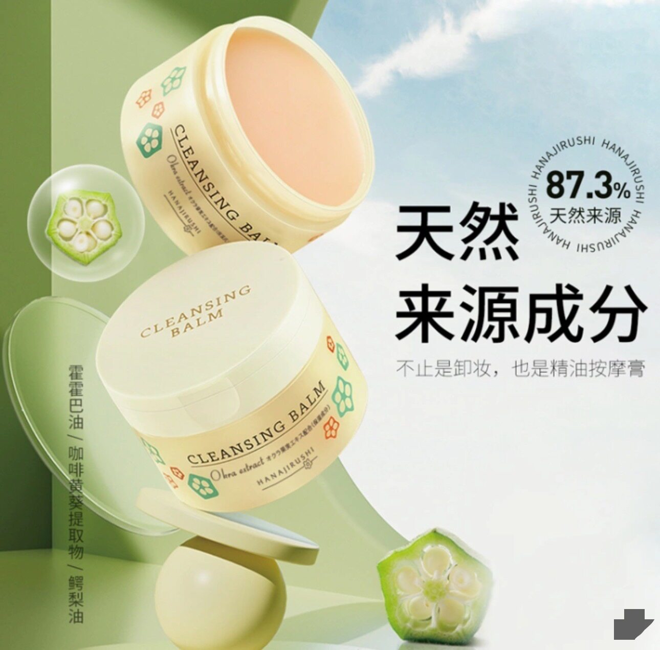 屈臣氏花印秋葵多效卸妆膏70g 多效深层清洁面部眼唇温和敏感学生