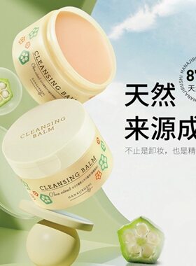 屈臣氏花印秋葵多效卸妆膏70g 多效深层清洁面部眼唇温和敏感学生