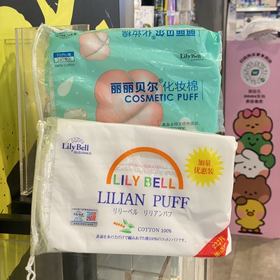 LilyBell丽丽贝尔222片省水纯棉化妆棉卸妆棉脸部清洁湿敷