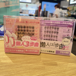 Mr.wish心愿先生假睫毛免胶懒人三部曲自然仿真硬梗下睫毛鸟系女