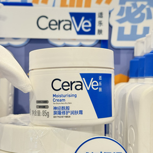 CeraVe适乐肤神经酰胺C霜修护面霜修复霜保湿滋润补水修复屏障