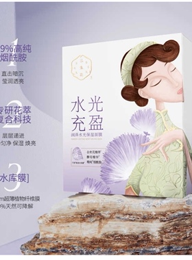 补水保湿能量能量补水保湿面膜