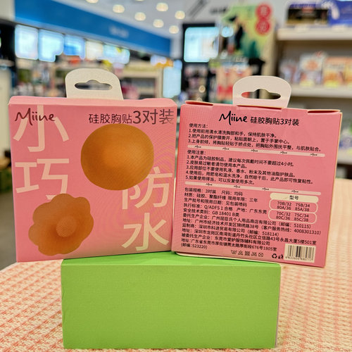 包邮屈臣氏MIIN硅胶胸贴透气布面