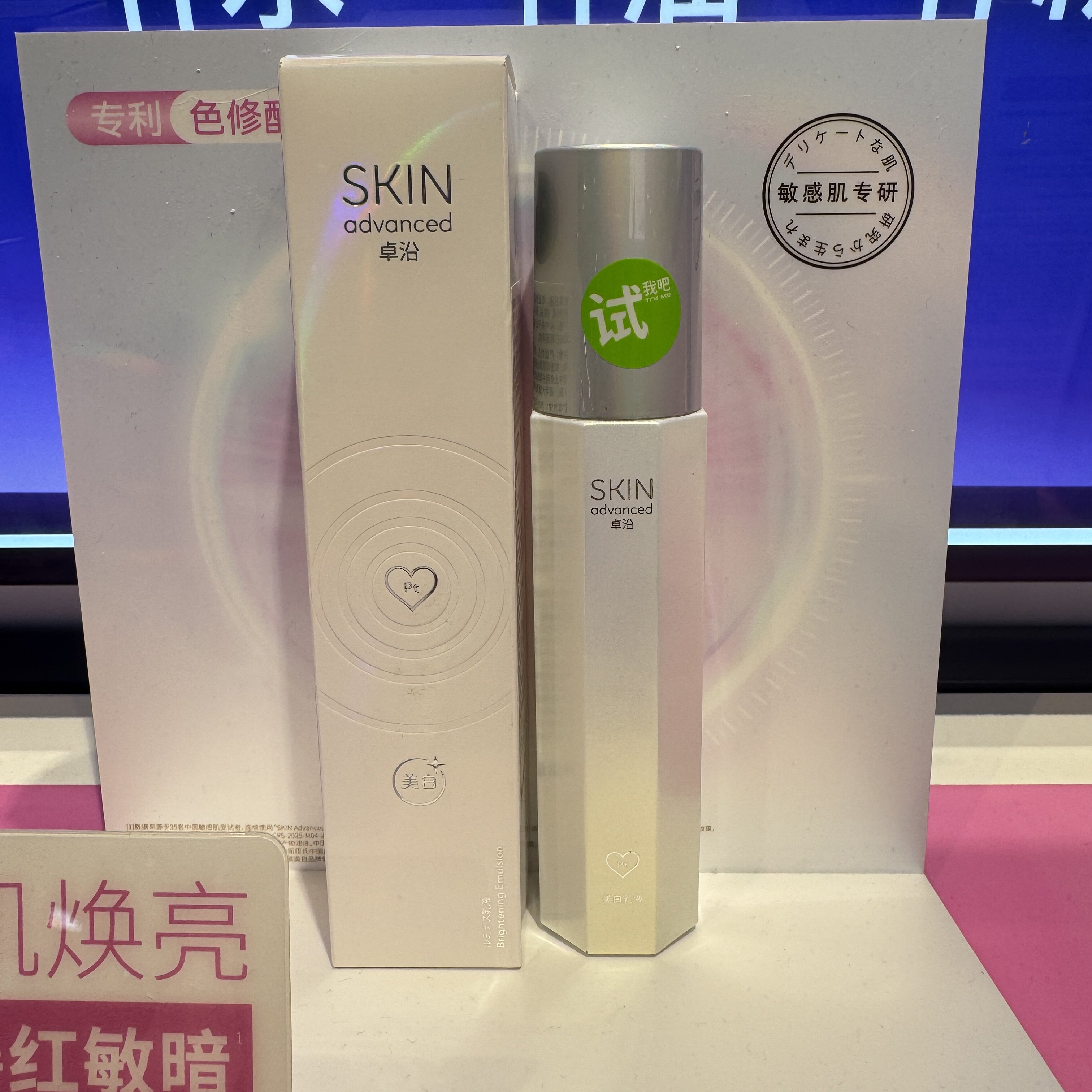 屈臣氏SKIN Advanced卓沿水耀肌滢透雪肌乳60ml保湿乳液